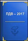 «ПДВ - 2017» - спецвипуск березня від редакції «Дебет-Кредит»